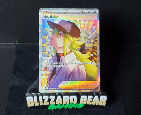 Pokemon Japanese N's Plot Special Art Rare (SAR) - Black Bolt #173 NM